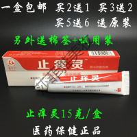 羚锐止痒灵房 珮老太止痒灵15g 和原来羚锐止痒灵效果一样