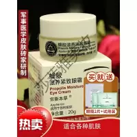 蜂胶紧致眼霜京卫本蜂胶紧致眼霜眼袋黑眼圈男女国货护肤品北京301