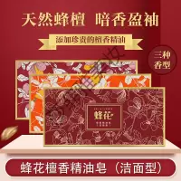 沉香精油皂105g蜂花檀香精油洁面皂 沉香 琥珀洁面皂 天然蜂檀 添加珍贵檀香精油