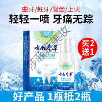 治虫牙的药孕妇儿童成人口腔速效去牙疼牙痛立可停消喷雾剂舒炎药蛀智齿上火牙龈肿痛蛀虫