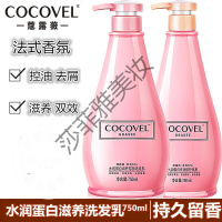 coco洗发水COCOVEL洗发水750ml滋润套装男女去屑止痒控油coco香氛洗发露
