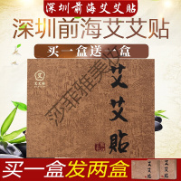 深圳前海艾艾贴深圳前海艾艾贴60粒艾灸贴艾艾贴宫寒艾艾灸通用艾条艾柱艾