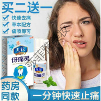 牙仃宁大夫妙众柠宁牙痛喷雾剂陈太医时牙仃宁大夫
