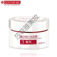 白大夫 鑫品大夫 鑫品霜雀斑遗传性斑黑色素斑麻子脸