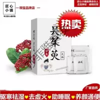 福龟吴茱萸足贴匠心小镇吴茱萸足贴 艾驱寒去虚火睡眠贴 涌泉穴贴足底足疗