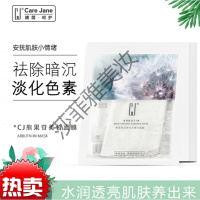 CJ熊果苷芦荟蚕丝补水面膜保湿提亮肤色去黑头祛暗沉粉刺色素 30ml