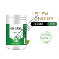 妙树记妙树记牙粉珍珠洗白去烟渍去牙结石清新妙树计jh