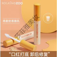 摇滚动物园燕麦奶茶唇乳润唇膏补水保湿唇纹口红打底唇部精华摇滚动物园燕麦奶茶唇乳润唇膏补水保湿 3g 护唇乳