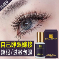 抗过敏的睫毛胶水个人睁眼嫁接睫毛胶水无刺激自己嫁接自用超粘持久抗慜