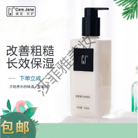 cjCJ真爱香水身体乳液保湿补水全身去干皮脱防燥起皮肤质滋润肤露女 250ml