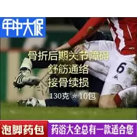 活血泡脚泡脚包扭伤损伤脚疼骨裂泡脚粉化瘀泡脚舒筋通经络中