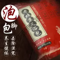 老北京本足浴包老北京足浴包老姜泡脚包艾气本包浴足包艾叶红花包