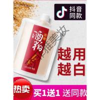 酒糟面膜酒糟面膜酿酒范酒粕柏泊补水保湿提亮肤色涂抹式男女 340g/ml