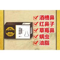 七方堂酒糟红血丝膏外用糠皮肤酒糟鼻红鼻子