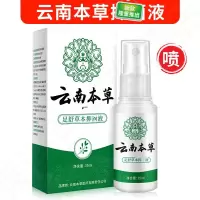 云南本喷雾剂止羊脱皮烂脚丫去脚抽臭抽脚汗脚羊脱皮非除水泡膏烂脚丫根的