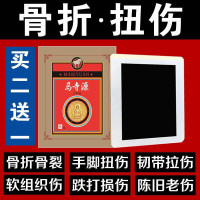 恢复膏贴骨裂正骨贴胫腓骨肋骨手足骨伤术后恢复韧带撕裂手脚扭伤 1盒(6贴) 标准