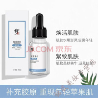修正胶原蛋白精华液补水紧致肌肤细纹粗增加皮肤弹性保湿提亮肤色紧致面部护理精华水