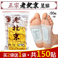 涌泉贴正宗老北京足贴艾叶灸贴去同仁堂祛除50片湿气涌泉穴贴