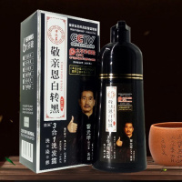 盖白一洗彩 一洗黑洗水自然黑色染剂染膏