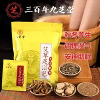 睡眠泡脚中药艾泡脚药包 调理湿气泡脚粉睡眠男女足浴包驱寒暖身