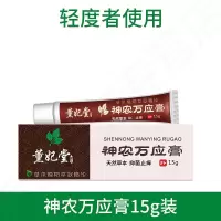 薰妃堂老年人男女皮肤瘙痒外用软膏神农万应膏皮肤汉斑露汗斑净外用软膏