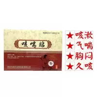 赵俊峰咳喘贴咳嗽贴化痰老慢支气喘干咳久咳久喘胸闷
