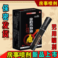 金不倒男用耐久喷剂印度神你油孚瑞特男性喷雾