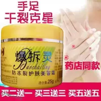 爆折灵霜一防干裂爆拆灵爆裂防干裂护手霜手指开裂润肤手开口足跟防裂膏暴折擦 买2送1,买3送3,买5送5