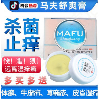 马夫舒健华牛爽膏瘙羊荨麻珍疹过敏性体癣止羊外用马夫舒爽膏玉肤膏