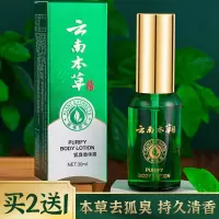 云南本去 云南本去香体露露 肤乐维 净味水腋下止汗喷雾 30ml