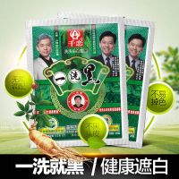 [一揉就黑]千恋袋装植物一支黑染剂黑色染膏一洗黑