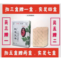 红花艾灸贴益薪艾红花艾贴热贴膏艾灸贴生姜艾红花热灸贴肩颈腰腿暖1宫 白色 21贴