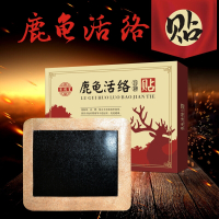 消1痛贴紫德堂鹿龟活1络贴贴消1痛贴腰腿贴颈肩疼腰椎间盘贴膏