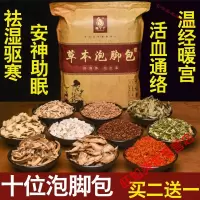 足艺堂泡脚通筋血压降高泡脚粉包中医老年人三高脑堵塞梗塞疏通软化清血管垃圾