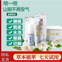 要止痒脱皮烂脚丫绘清套装膏喷剂止痒脱皮沙菌脚臭克星水泡烂脚丫男女