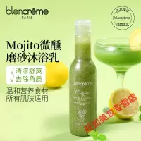 mojito沐浴露法国芭兰萃mojito莫吉托磨砂沐浴乳清凉冰爽沐浴露男女士通用滋润 200ml