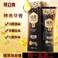 可立克蜂毒焱清护龈牙膏美牙白去牙垢去口异味臭牙膏 口气清新除口异味臭