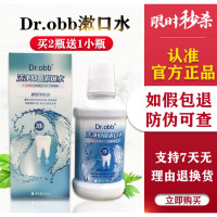 口腔清新贝基dr.obb漱口水洁净易菌漱口水防蛀去 白色 350mL