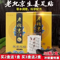老北京脚贴驱1湿老北京足贴生姜艾驱1濕气男女调1理身体睡眠脚贴
