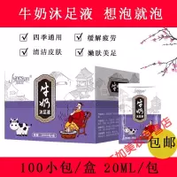 泡脚粉牛奶美肤白皙泡脚牛奶足浴泡脚液100包泡脚浴足剂泡脚嫩肤足浴店美1白牛奶液