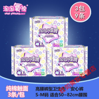 淘淘小蛮腰洁伶淘淘氧棉卫生巾 淘淘小蛮腰 安心裤 裤型卫生巾 S-M码3包9片