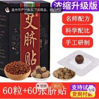 三株肚脐贴。三株肚脐贴专卖店南大师艾脐贴男女通用本精华手工研豫贡艾 肚脐贴