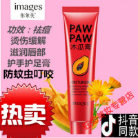去粉刺黑头木瓜膏木瓜膏祛痘止痒保湿滋润嫩滑护手护足膏学生润唇膏一支30g