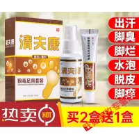 狼毒王喷剂脱皮烂脚止痒去脚s菌真菌疗泡脚根水