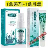 秋宁堂芙葆乐[脚臭]足康净喷剂脱皮水泡脚臭烂脚丫膏