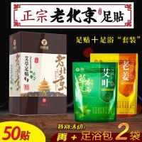 正宗老北京足贴艾艾叶驱1湿气老北京足贴睡眠驱1湿气重官方艾驱1湿脚贴