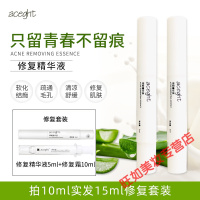 aceght修复精华液5ml