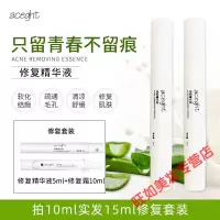aceght修复精华液5ml