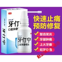 时大夫牙仃宁时大夫牙仃宁喷剂 口腔喷雾剂 上火牙龈肿痛牙疼