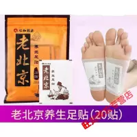 谜集足贴老北京谜集老北京足贴艾叶艾脚贴艾灸贴足疗贴暖足贴驱寒保暖养生